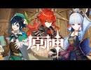 【刀剣乱舞】げんしん！ ゲスト：沖田組【偽実況】