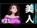 #21【嵐と山の彼方】きさらぎ駅がテーマの都市伝説ホラーノベル！ 怪談風サスペンスADV  【嵐と山の彼方】【実況】