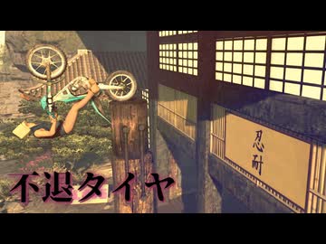 不退タイヤ.mp11