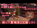 【ゆっくり実況】「米は力だ！！」 名作『天穂のサクナヒメ』をやっていくよ！ Part20～新しい農機具、千歯こき！