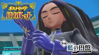 【ポケモンSV】トップチャンピオンの熱烈な歓迎を受け、歴代御三家を満喫するもゼクロムからは逃れられない #09【ゼロの秘宝/藍の円盤】