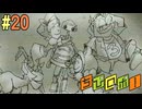 でかロボの願い【ちびロボ！実況】#20