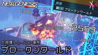 大相撲トレイニア場所 | PSO2NGS - ゆるくやっていくアークスレコード: ブロークンワールド [実況]
