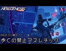 PSO2NGS - 歩くの禁止で挑むアスレチック系コクーン [実況]