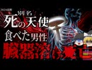 【2024年】『46年ぶりの事例』「お、美味そうなキノコが生えてる」→仕事帰りに採ったキノコを食べた男性 実は猛毒のキノコで〇亡 長野県が有毒きのこ食中毒注意報を発令 【ゆっくり解説】