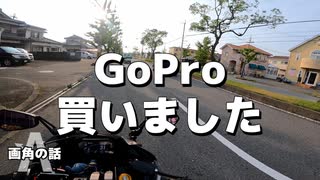 【ZX-25R】やっぱモトブログはGoProだな！