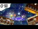 ウーロン街行きのチケットを探して #15【ペーパーマリオRPG】