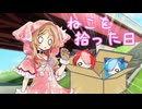 【第一回猫使アル/ビィ投稿祭】ねこを拾った日【ソフトウェアトーク劇場】