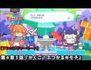 ぷよぷよテトリス２ Part40 第４章３話『かくご！ぶつかる気持ち』アルル(ぷよぷよ)vsマール(ぷよぷよ)【アドベンチャー4-3】