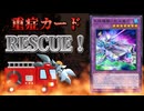 重症カードRESCUE！天極輝艦ー熊斗竜巧 編
