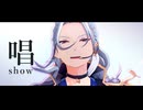 【MMDあんスタ】唱【乱凪砂】