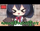 コメントを求めるなら堂々と