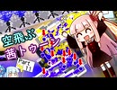 【スーパージャンプ祭り】テント担いで宙を舞え！ 空飛ぶ茜トゥーン Part11【スプラトゥーン3】