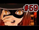 【初見実況】乱舞したっていいじゃない　怪盗だもの Part59【ペルソナ5スクランブル】
