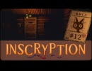 Inscryption〃闇のゲーム気味な実況プレイ 12