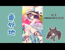 【実況】ウマ娘 プリティーダービー番外地751【#Summer #besties 1】