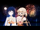 双葉湊音の夏休み21日目ー花火ー