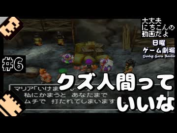 【編集実況】天空の花嫁探しに勤しむ2人組_Part6【DQ5/PS2】