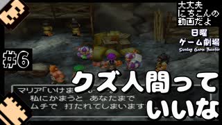 【編集実況】天空の花嫁探しに勤しむ2人組_Part6【DQ5/PS2】