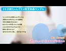 ★FC限定動画サンプル★声優なのにえちすぎな腰へこ♥ファンサイトはボカシ無し・音声あり♪