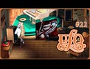 UFO -A day in the life-〃タコ型気味な実況プレイ 22