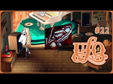 UFO -A day in the life-〃タコ型気味な実況プレイ 22