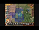 【ドラゴンナイト４ＰＣ版】４６