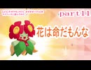 【ようこそ!ポケモンカフェ　まぜまぜパズル】をマイペースに遊んでみた part11