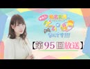 #95_【結名美月の わたし、ゲームが得意なんです！！！】本編アーカイブ