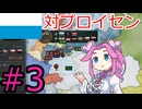 【VICTORIA3】バイエルンでドイツを統一したい四国めたん#3