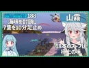 【188－山霧・WoWS】試合終了まで18本の魚雷で通せんぼ　それができる魚雷力【VOICEROID実況】／DD乗りのWoWS実況２
