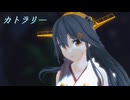 【MMD艦これ】　カトラリー