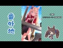 【実況】ウマ娘 プリティーダービー番外地752【#Summer #besties 2】
