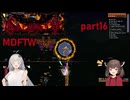 【Terraria】ずぼらあかりとCalamity_part16【MDFTW】