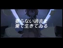 【UTAUカバー/音源＋UST配布】業曝し【Ｔ】