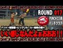 【パンチクラブ】 ROUND 017 ｢いい感じファイター｣【初見実況プレイ】