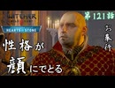 第121話【ウィッチャー3 ワイルドハント】競売が楽しい「無情なる心 第9話」【お奉行】