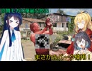 【The Texas Chain Saw Massacre】宮舞モカと弦巻マキと双葉湊音のテキサスチェーンソーpart47　(宮舞モカ＆弦巻マキ＋双葉湊音実況）