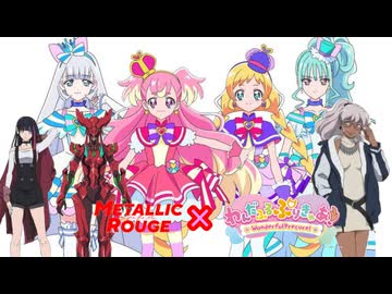 【mad】ワンダフル・ルージュプリキュア！