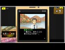 #7 探偵・癸生川凌介事件譚 Vol.4 白鷺に紅の羽【女性実況】【NSW】