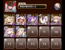魔神最終決戦 ビフロンス＆フェネクス 超級 獣人