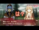エフィの支援会話が面倒くさい奴すぎる　ファイアーエムブレムEchoesもうひとりの英雄王Part38