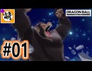 【Steam版DBPMulti オープンβ】DB版MOBAでゆたぁ～りとボコスカやってみっか! #01 [萌黄鮭]