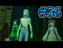 【初見実況】影時間、ふたたび　Part56【ペルソナ3リロード】
