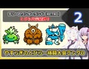 【DQM1】イタコさんとゆかりさんの縛り実況【テリーのワンダーランド RETRO】_Part2