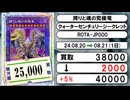 《遊戯王買取相場/75枚》8月20日～8月21日《200円以上騰落》#遊戯王OCG