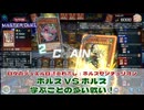 【#遊戯王マスターデュエル 】垂れ流し動画：ホルスセンチュリオン：ホルス VS ホルス！学ぶことの多い戦い！【#日々のデュエル】【#リプレイ動画 】