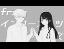fromインターネッツ少年少女 feat.可不/裏命