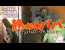 【VOICEPEAK】雷鳴がありとあらゆる音を消していくテキサスチェーンソー実況プレイ【PS5 | The Texas Chain Saw Massacre】