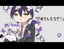 だめけんもちだ！